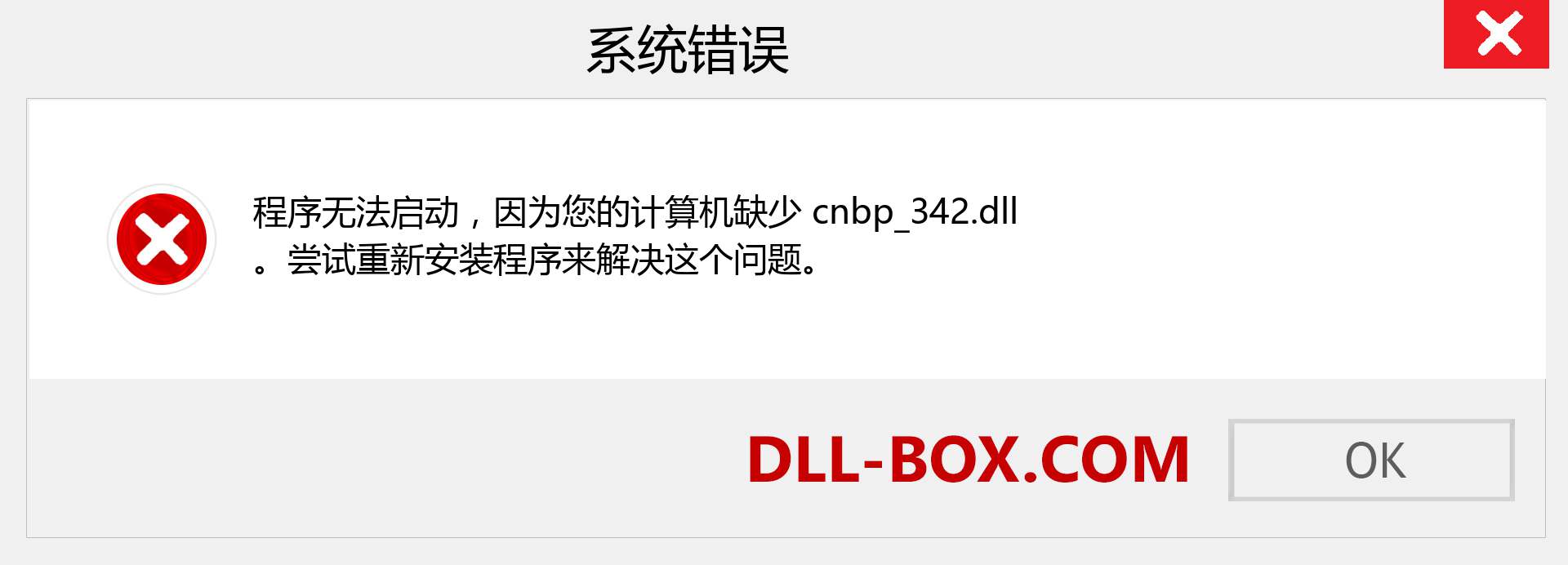 cnbp_342.dll 文件丢失？。 适用于 Windows 7、8、10 的下载 - 修复 Windows、照片、图像上的 cnbp_342 dll 丢失错误